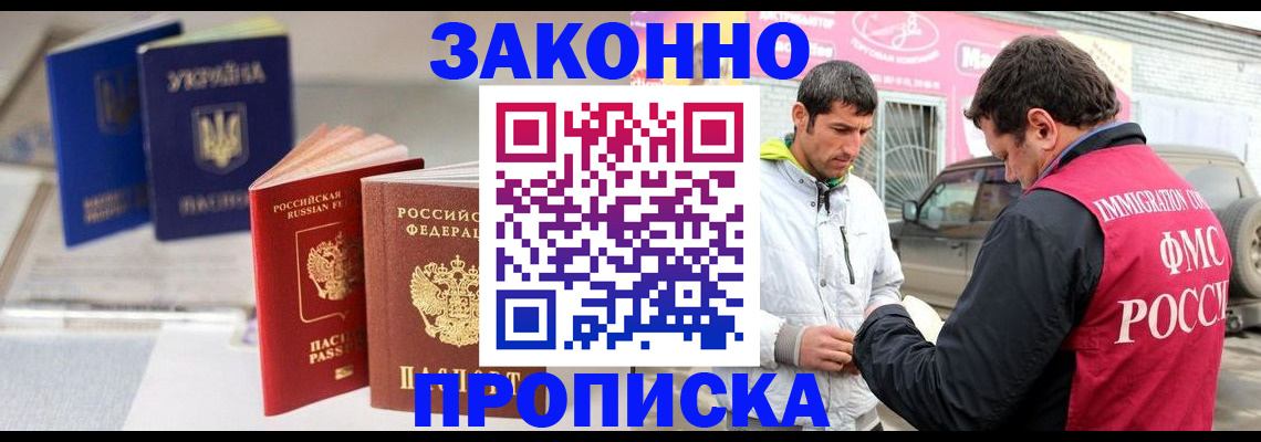 прописка для работы в Вязниках